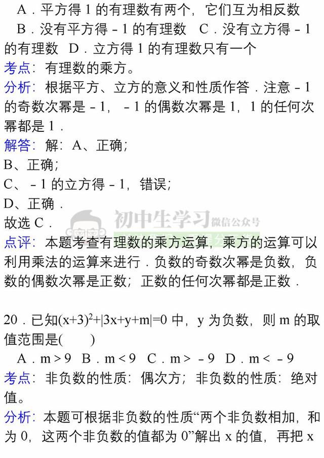 七年级上册数学各章节易错题详解汇总，期末避免再出错