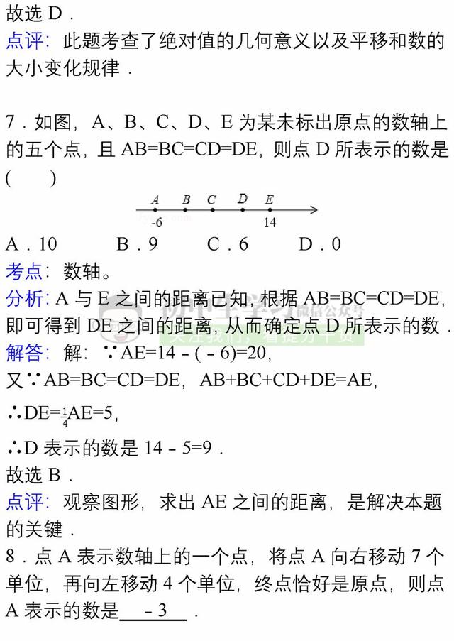 七年级上册数学各章节易错题详解汇总，期末避免再出错