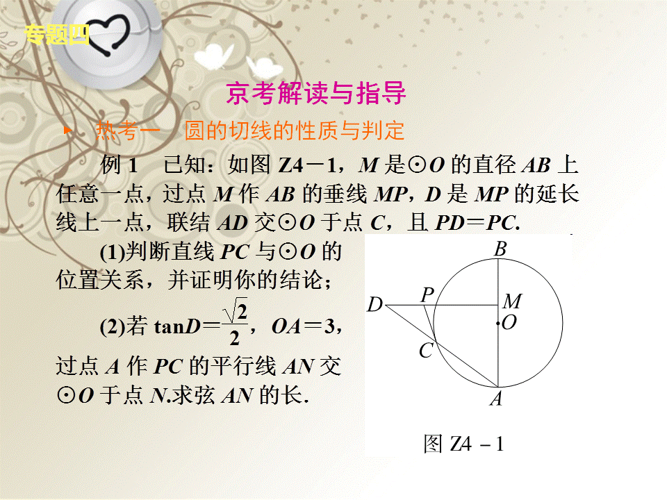 004《圆中档题》课件（知识概括+典型例题点拨）