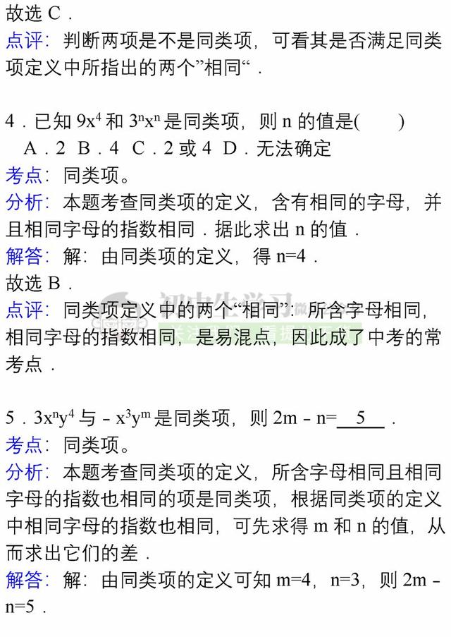 七年级上册数学各章节易错题详解汇总，期末避免再出错