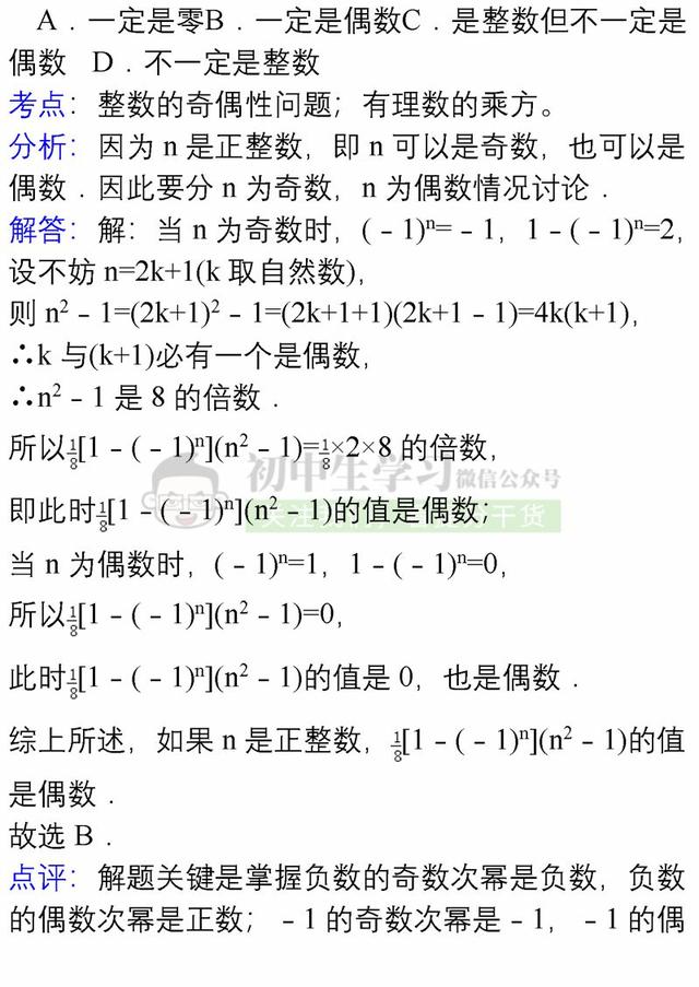 七年级上册数学各章节易错题详解汇总，期末避免再出错