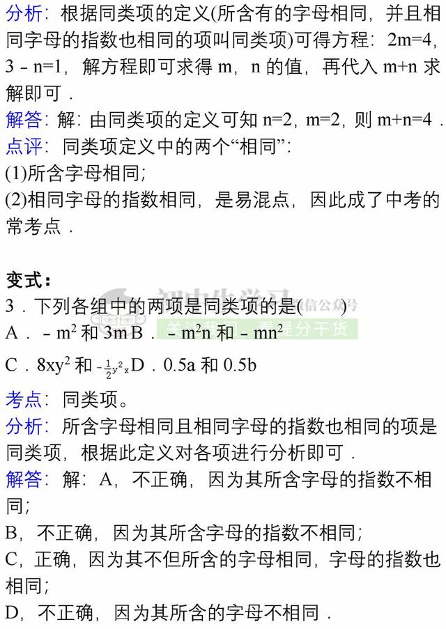 七年级上册数学各章节易错题详解汇总，期末避免再出错