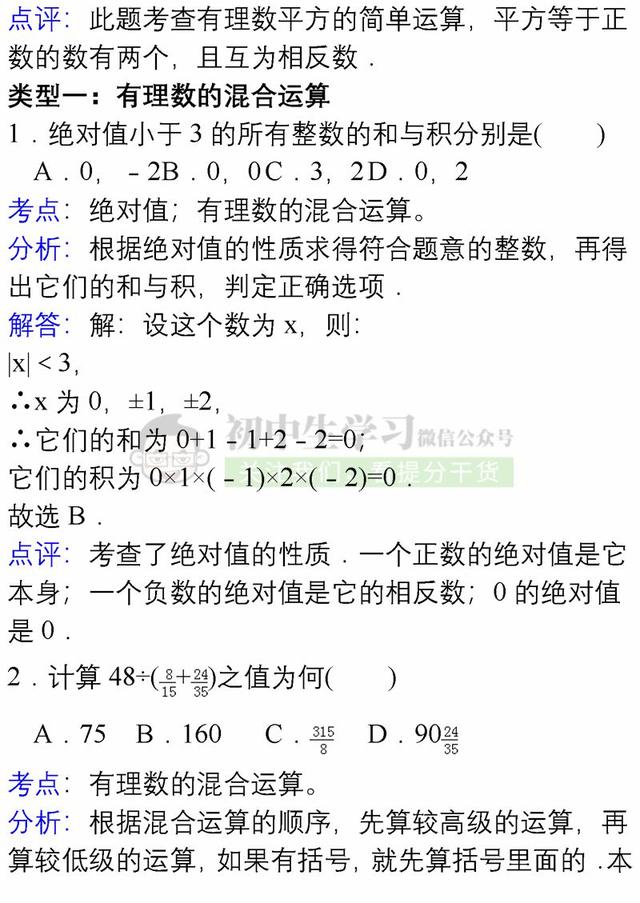 七年级上册数学各章节易错题详解汇总，期末避免再出错