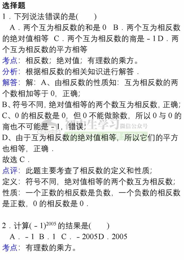 七年级上册数学各章节易错题详解汇总，期末避免再出错