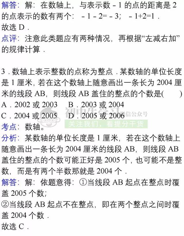 七年级上册数学各章节易错题详解汇总，期末避免再出错