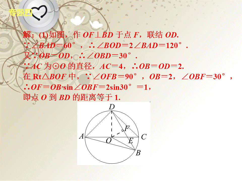 004《圆中档题》课件（知识概括+典型例题点拨）