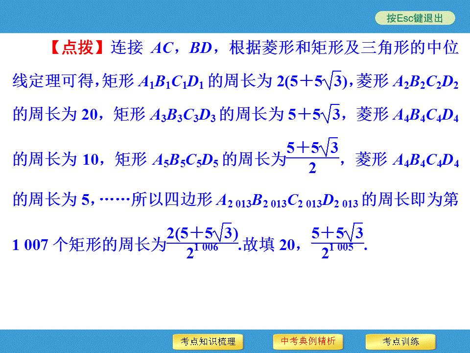 中考复习备战策略 专题二 规律探索型问题