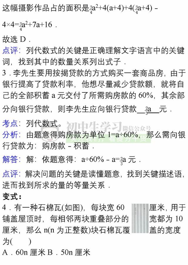 七年级上册数学各章节易错题详解汇总，期末避免再出错