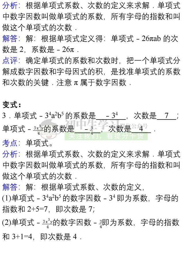 七年级上册数学各章节易错题详解汇总，期末避免再出错