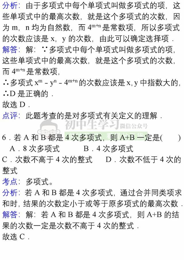 七年级上册数学各章节易错题详解汇总，期末避免再出错