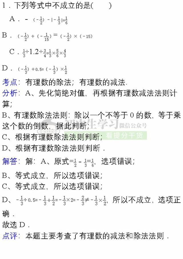 七年级上册数学各章节易错题详解汇总，期末避免再出错