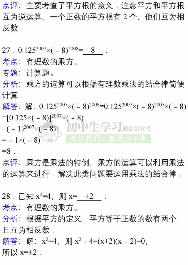 七年级上册数学各章节易错题详解汇总，期末避免再出错