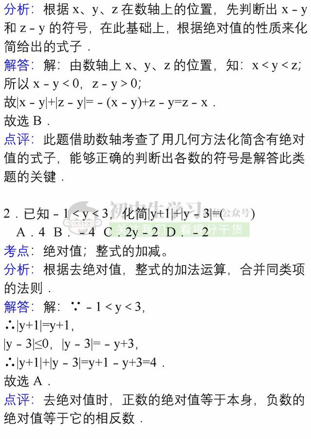 七年级上册数学各章节易错题详解汇总，期末避免再出错