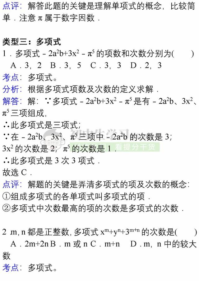 七年级上册数学各章节易错题详解汇总，期末避免再出错