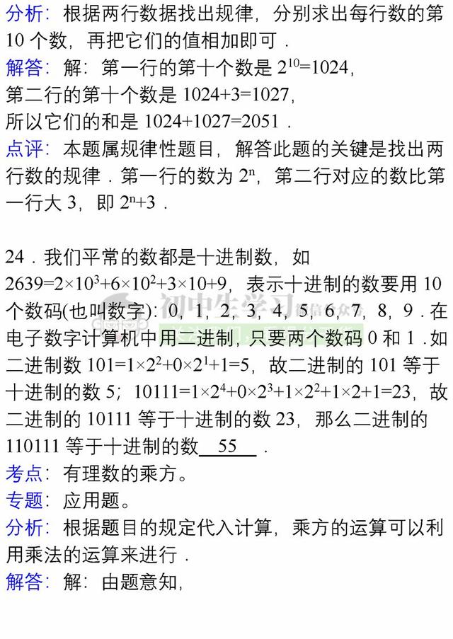 七年级上册数学各章节易错题详解汇总，期末避免再出错