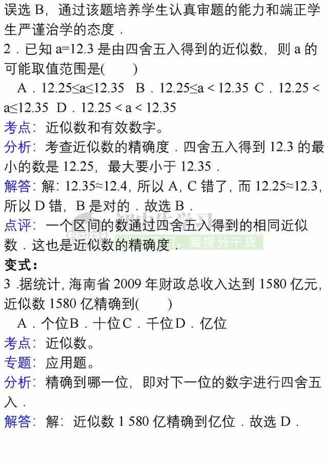 七年级上册数学各章节易错题详解汇总，期末避免再出错