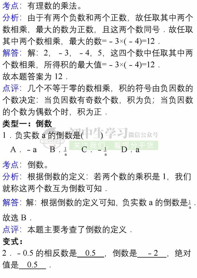 七年级上册数学各章节易错题详解汇总，期末避免再出错