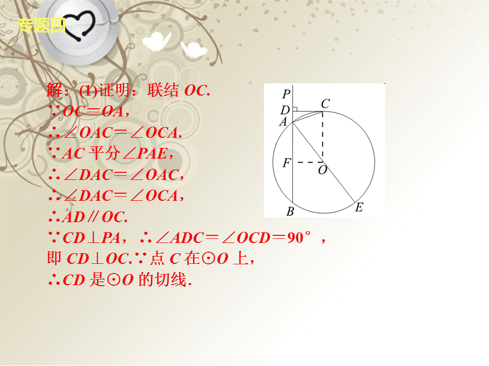 004《圆中档题》课件（知识概括+典型例题点拨）