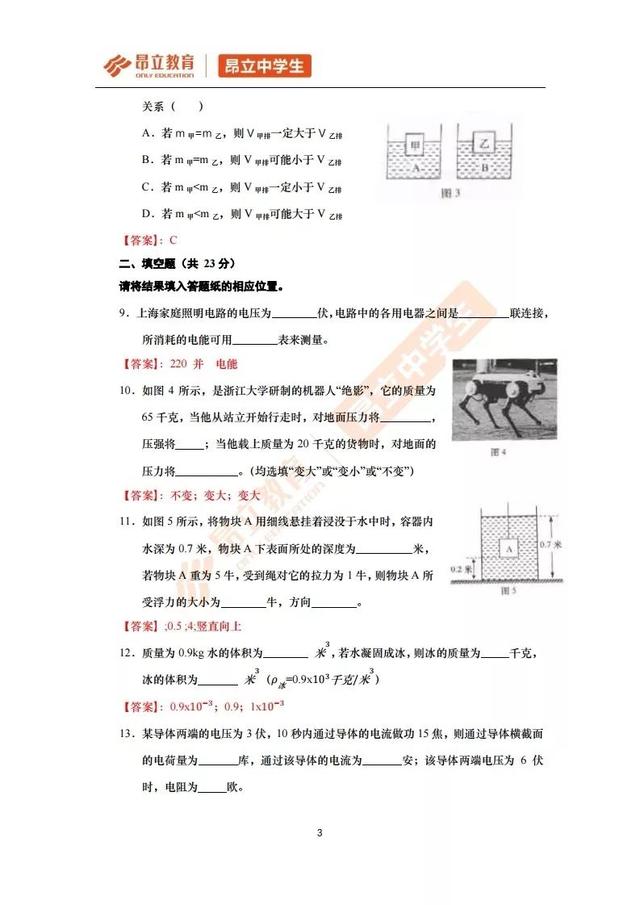 「普陀」2019届初三物理一模试卷解析