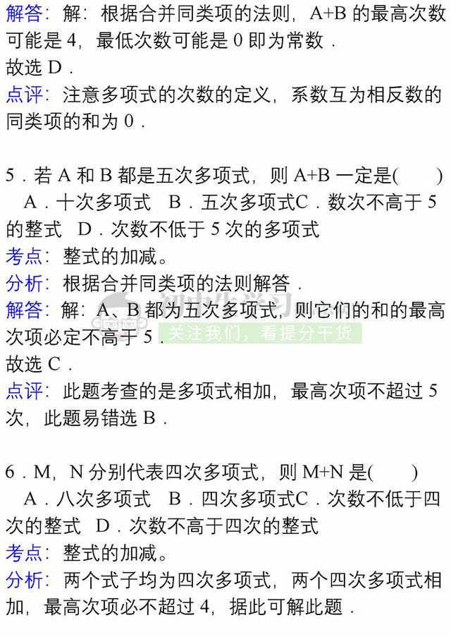 七年级上册数学各章节易错题详解汇总，期末避免再出错