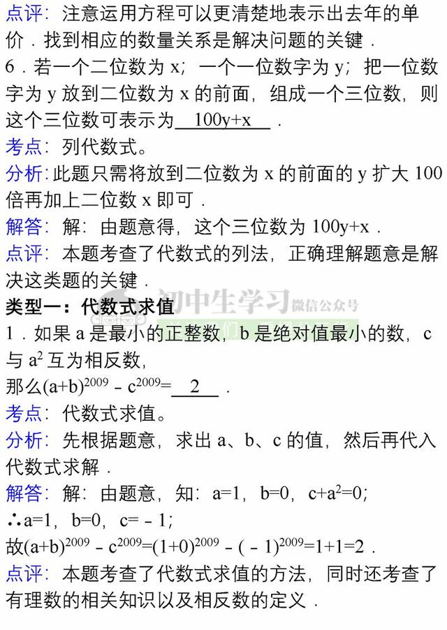 七年级上册数学各章节易错题详解汇总，期末避免再出错