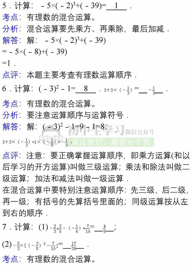 七年级上册数学各章节易错题详解汇总，期末避免再出错