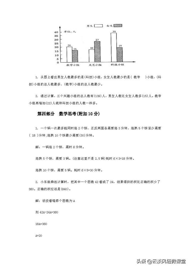 小学四年级第一学期期末数学模拟卷 考高分开心过大年（附答案）