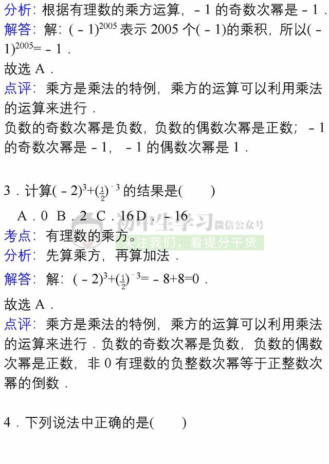 七年级上册数学各章节易错题详解汇总，期末避免再出错