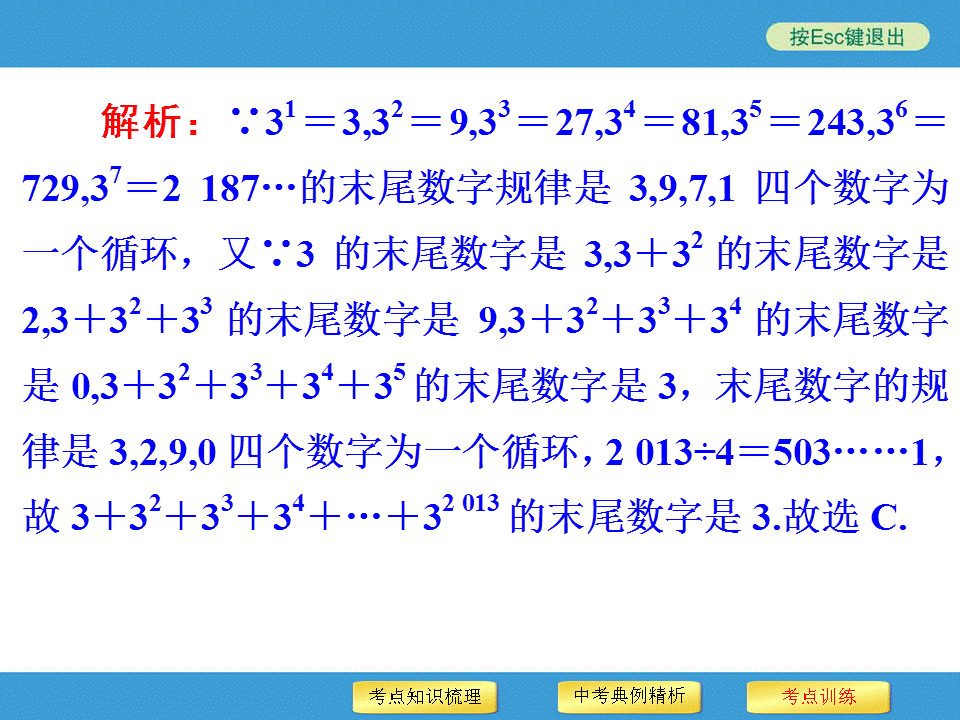 中考复习备战策略 专题二 规律探索型问题