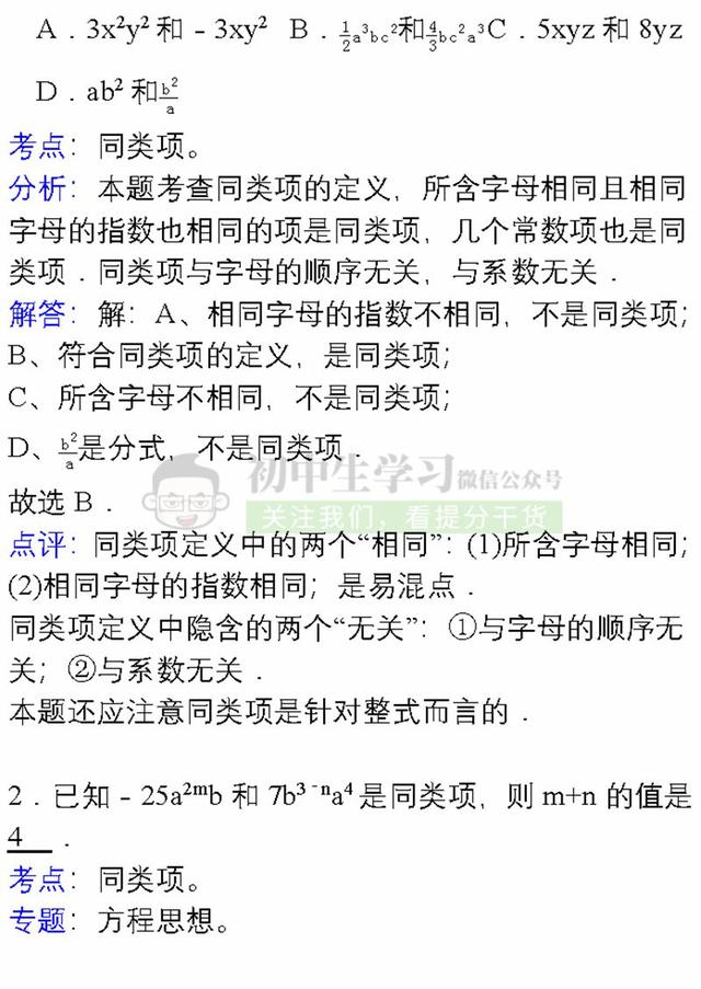 七年级上册数学各章节易错题详解汇总，期末避免再出错