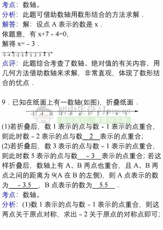 七年级上册数学各章节易错题详解汇总，期末避免再出错