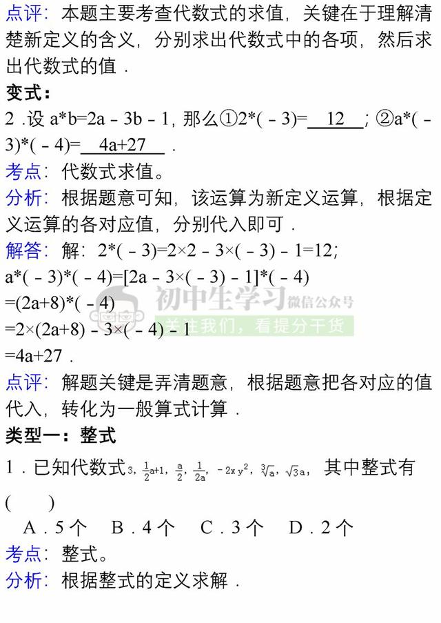 七年级上册数学各章节易错题详解汇总，期末避免再出错