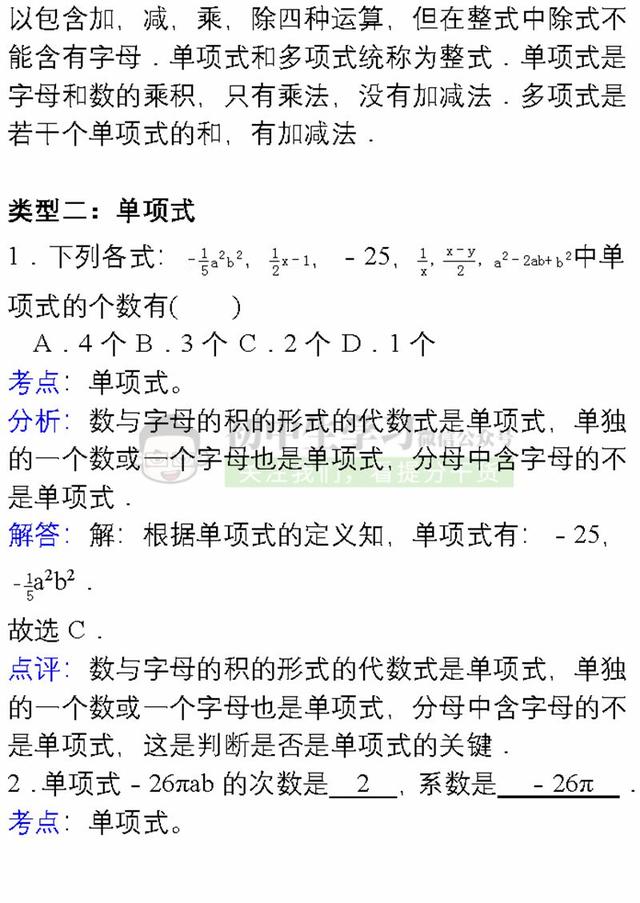 七年级上册数学各章节易错题详解汇总，期末避免再出错