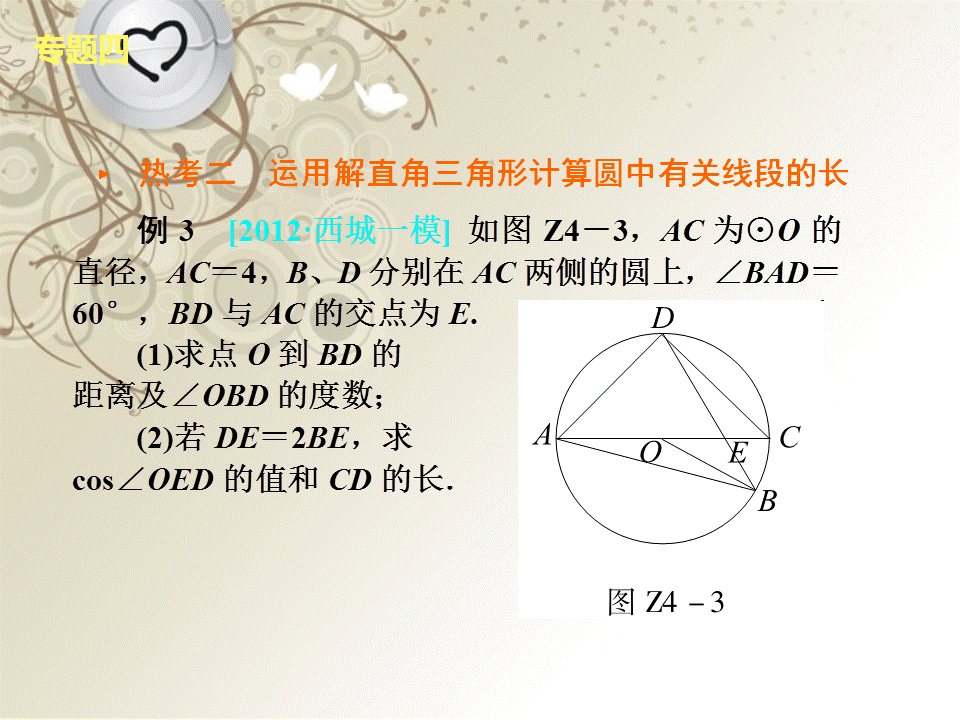 004《圆中档题》课件（知识概括+典型例题点拨）