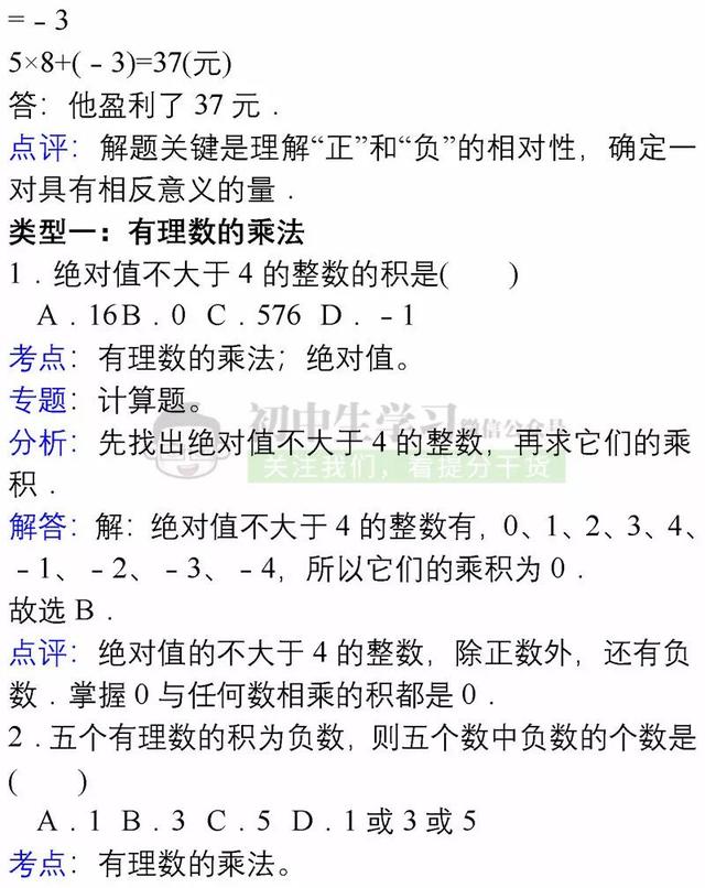 七年级上册数学各章节易错题详解汇总，期末避免再出错