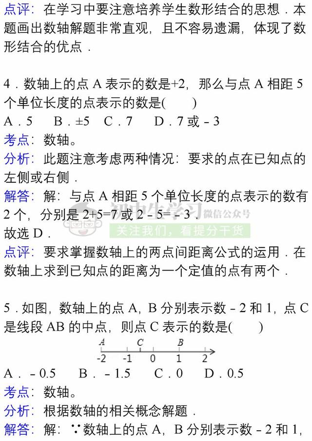 七年级上册数学各章节易错题详解汇总，期末避免再出错