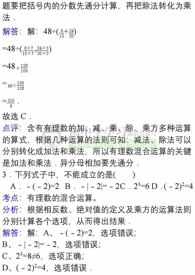 七年级上册数学各章节易错题详解汇总，期末避免再出错