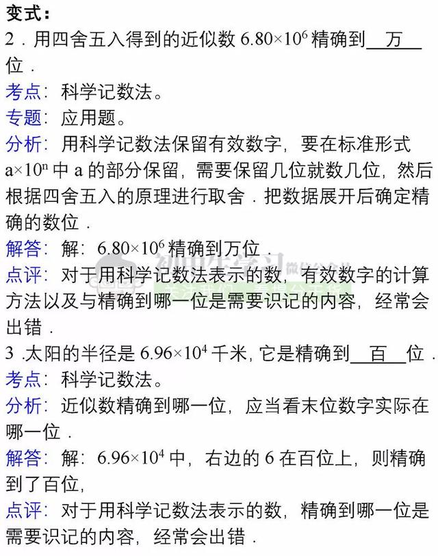 七年级上册数学各章节易错题详解汇总，期末避免再出错