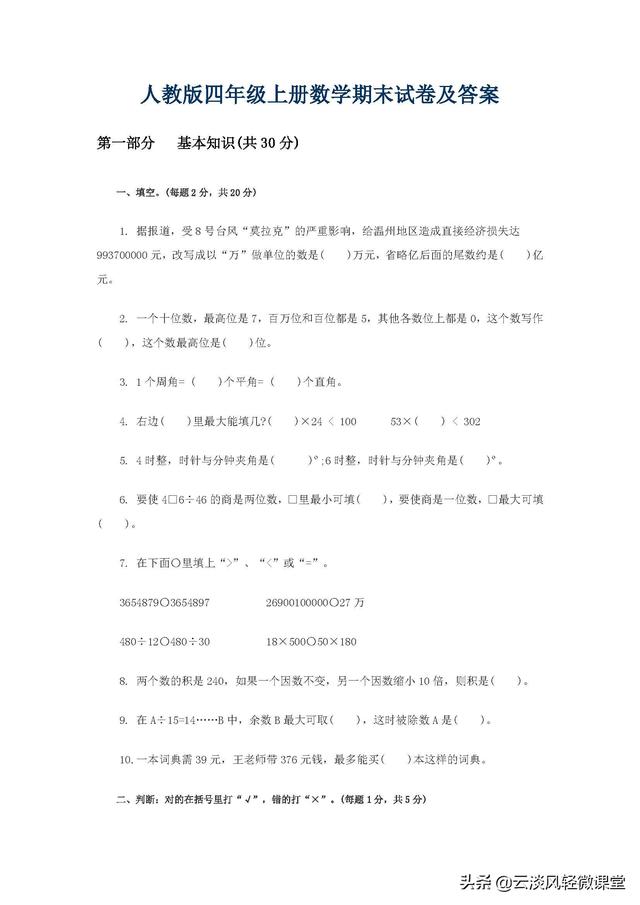 小学四年级第一学期期末数学模拟卷 考高分开心过大年（附答案）