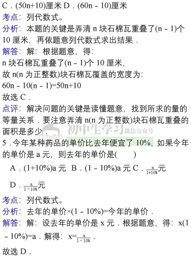 七年级上册数学各章节易错题详解汇总，期末避免再出错