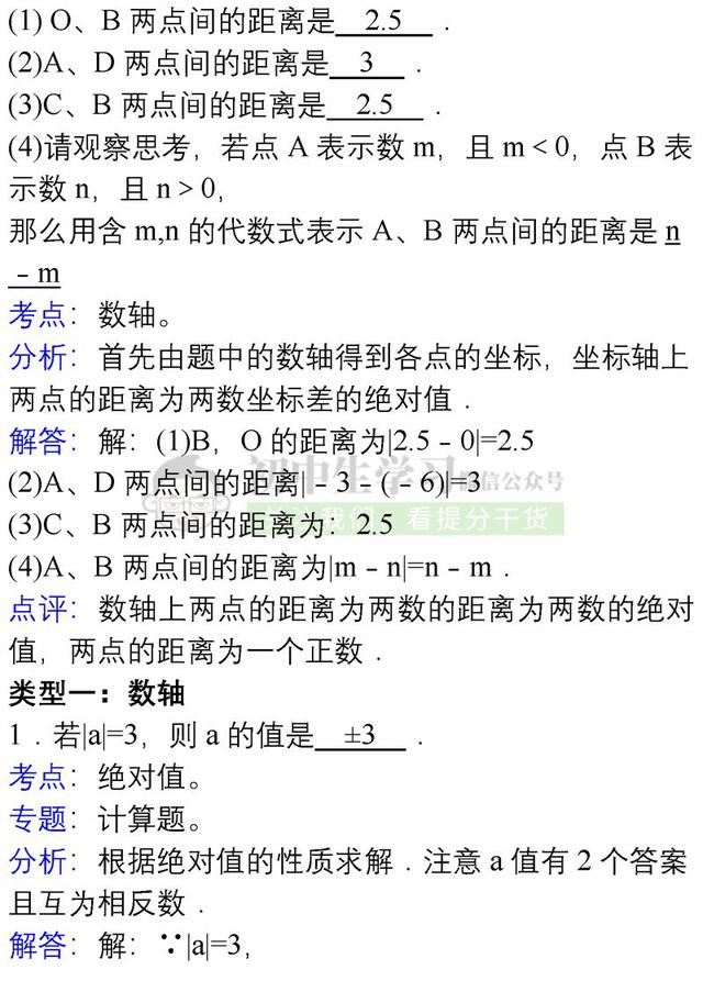 七年级上册数学各章节易错题详解汇总，期末避免再出错