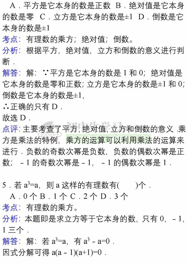 七年级上册数学各章节易错题详解汇总，期末避免再出错