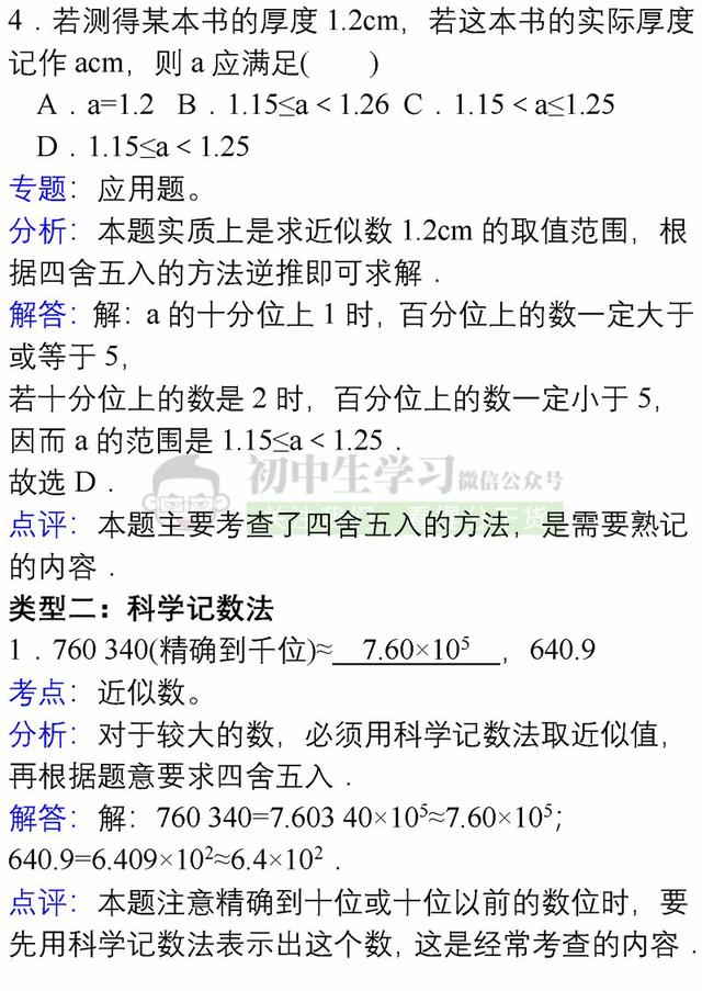 七年级上册数学各章节易错题详解汇总，期末避免再出错