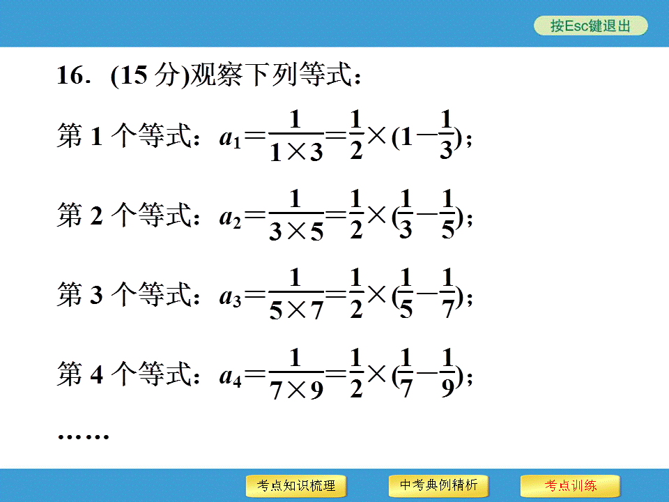 中考复习备战策略 专题二 规律探索型问题