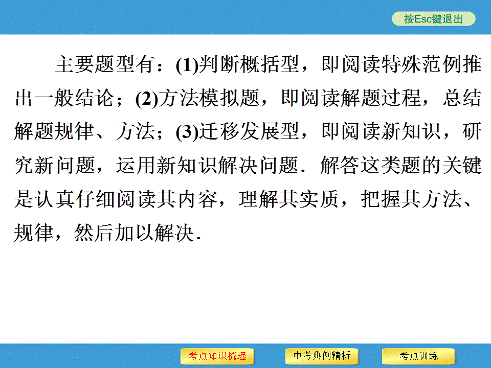 中考复习备战策略 专题六 综合型问题