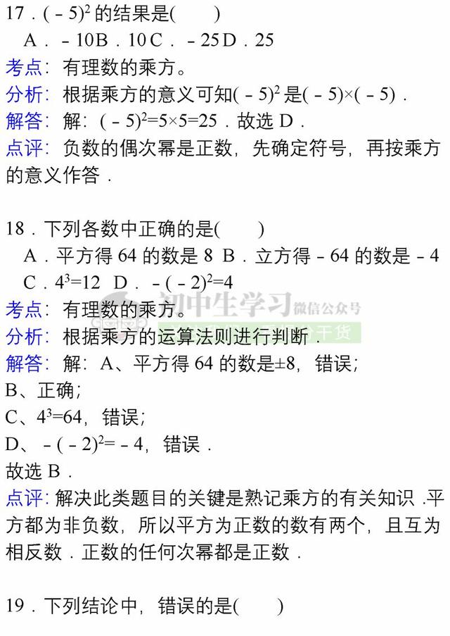 七年级上册数学各章节易错题详解汇总，期末避免再出错