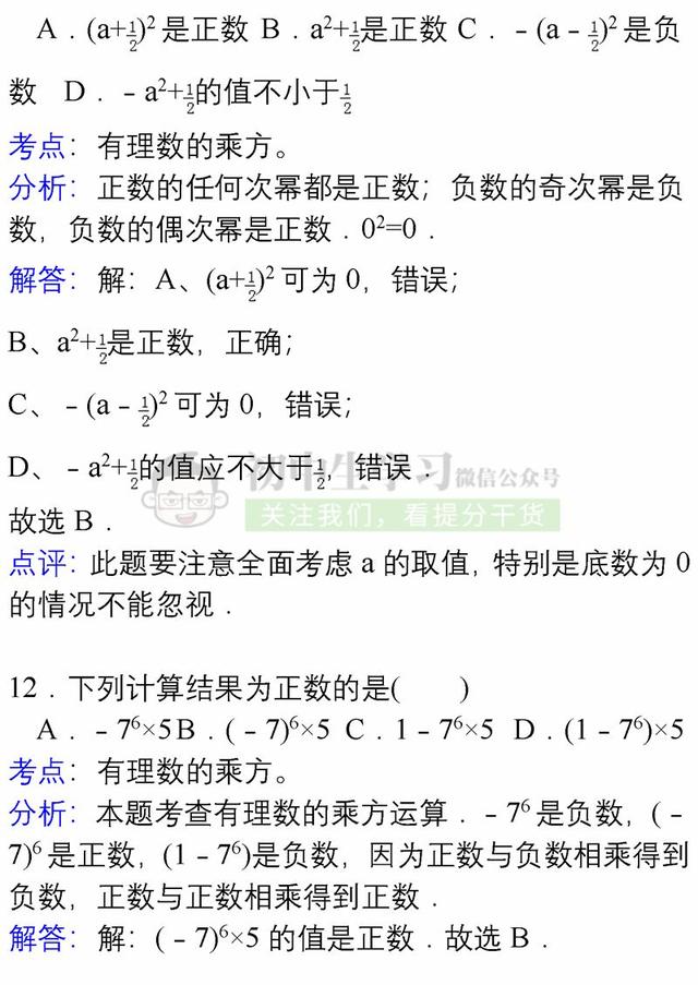 七年级上册数学各章节易错题详解汇总，期末避免再出错