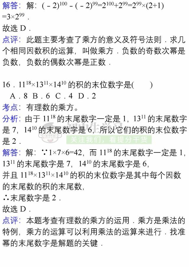 七年级上册数学各章节易错题详解汇总，期末避免再出错