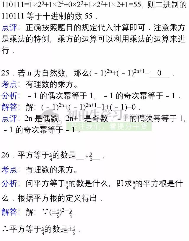 七年级上册数学各章节易错题详解汇总，期末避免再出错