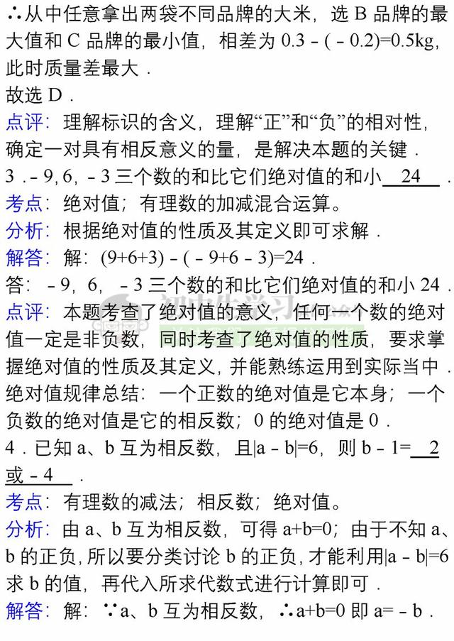 七年级上册数学各章节易错题详解汇总，期末避免再出错